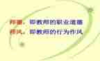 幼儿园师德师风培训计划5篇