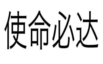 使命担当的作文5篇