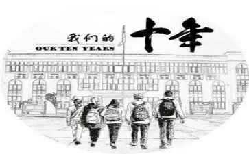 工作十年工作总结6篇