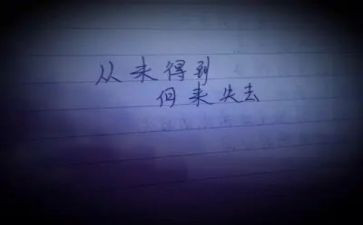 懂得失去作文优质6篇