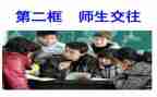 师生关系的和谐演讲稿5篇