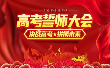 中考百日誓师讲话稿6篇