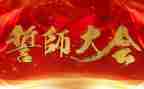 教师百日誓师演讲稿最新6篇