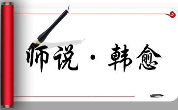 观看师说心得体会最新8篇