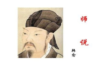 高中语文师说教案参考6篇