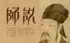 师说读后感作文参考6篇