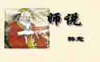 师说读后感作文通用8篇