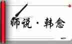 观看师说心得体会最新8篇