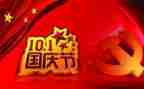 十一国庆主题演讲稿8篇