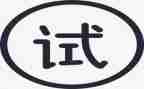 试用期结束后转正工作总结7篇