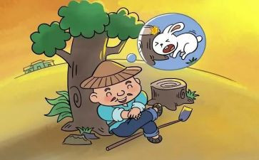 《守株待兔》作文7篇