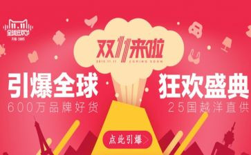 电器双11促销活动方案6篇