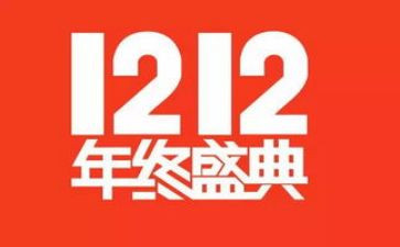 双12营销活动策划5篇