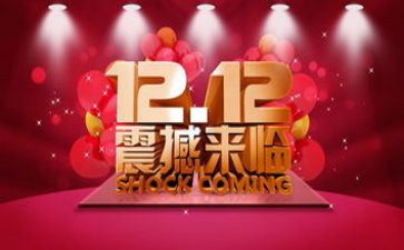 双12酒店活动策划推荐7篇