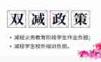 关于双减培训的心得6篇