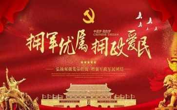 2023局双拥工作计划8篇