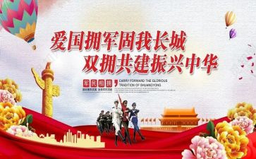 双拥三后工作计划5篇