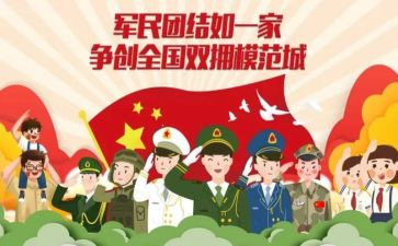 社区双拥工作计划5篇