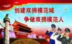 双拥先进事迹材料8篇