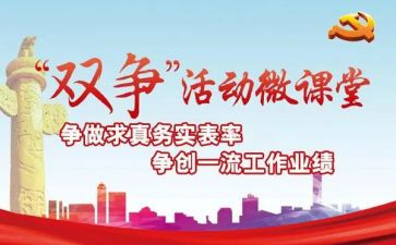 2024双争活动心得体会范文7篇