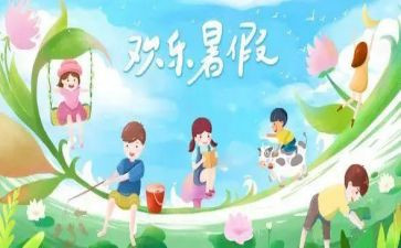 暑假培训总结范文6篇
