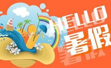 暑假班活动方案推荐8篇