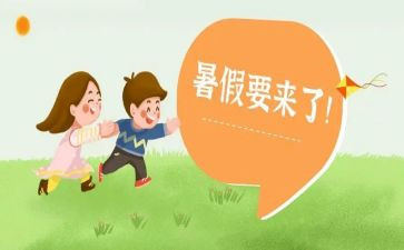 写暑假总结的作文7篇