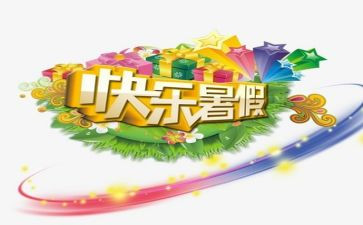 2024暑假培训心得7篇