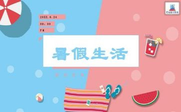 大暑假工作总结8篇