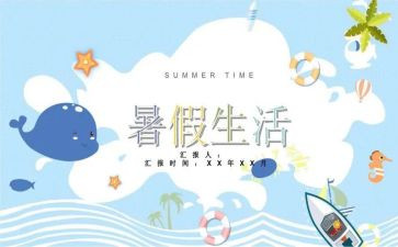 迎暑假活动方案最新6篇
