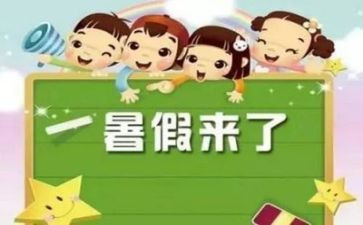 2024年暑假工作总结模板6篇