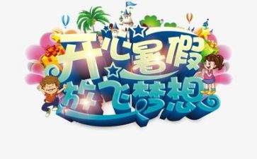 2024年暑假工作总结优质6篇
