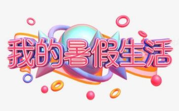 教师暑假培训心得通用8篇