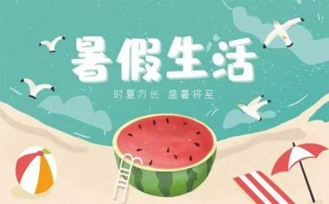 大学暑假工作总结5篇