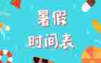 在暑假工作总结参考6篇