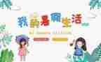 300字暑假作文模板5篇
