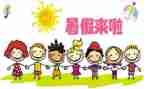 暑假里的我作文300字通用6篇