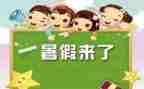 2024年暑假工作总结模板6篇