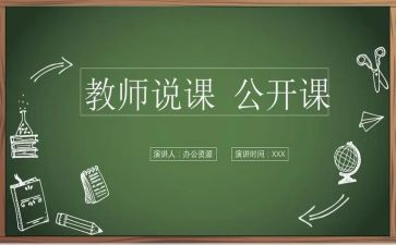 幼儿说课演讲稿精选8篇