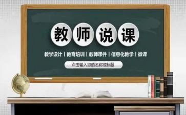 说课能力培训心得体会模板7篇