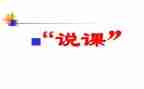 说课工作方案模板6篇