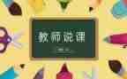 足球脚内侧说课教案最新8篇