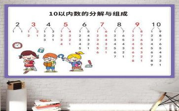 10到1的倒数数学教案5篇