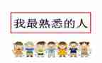 作文我最熟悉的人500字7篇