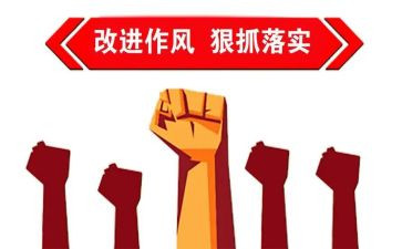 转四风心得体会5篇