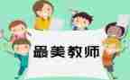 党员四讲四有对照材料6篇