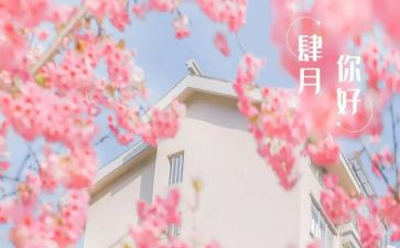 幼儿园四月保育工作计划5篇