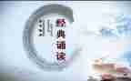 师说诵读演讲稿8篇