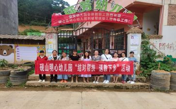 送教师活动心得体会8篇