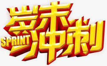 2024年岁末年初安全生产工作总结6篇